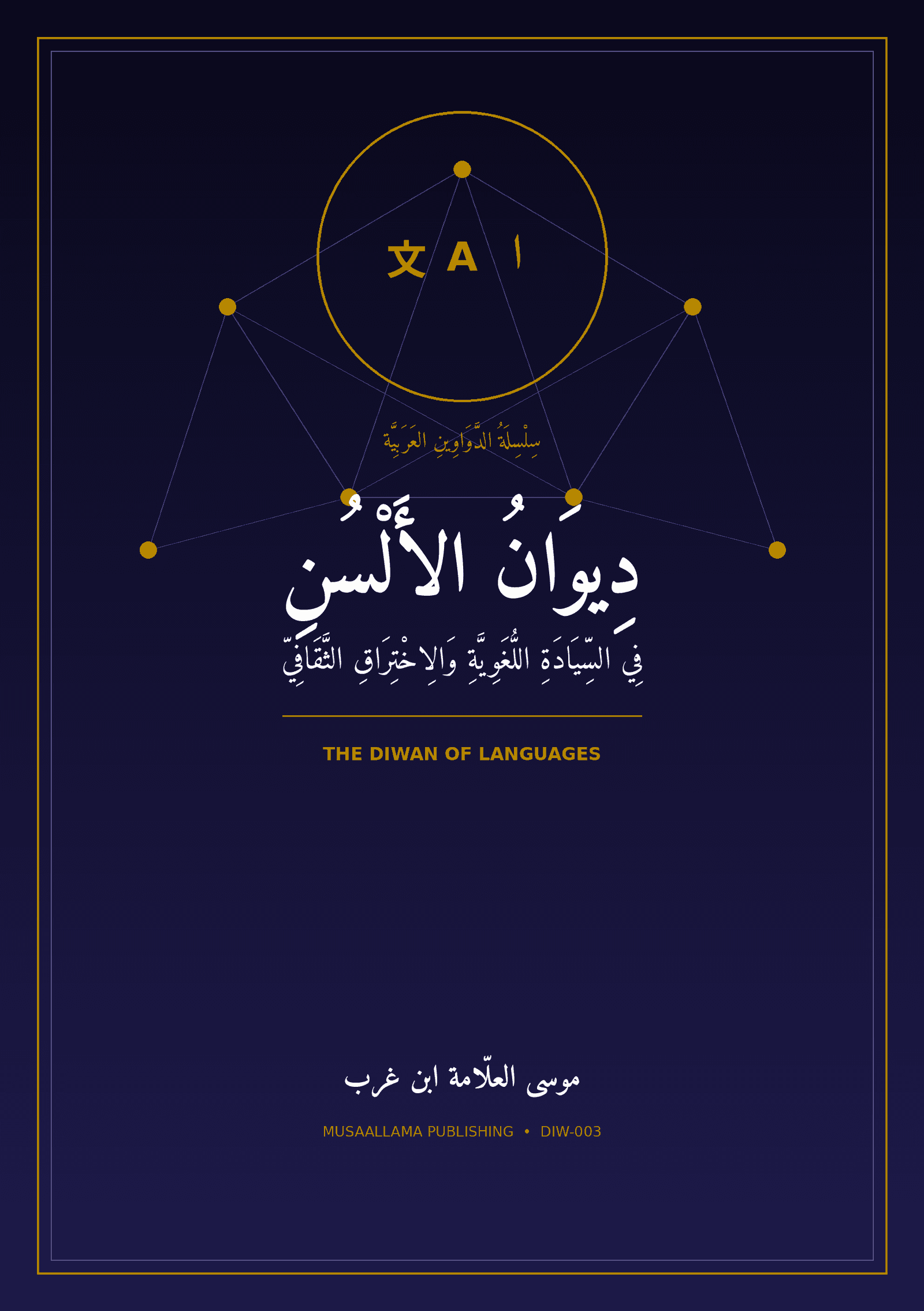 The Diwan of Languages cover