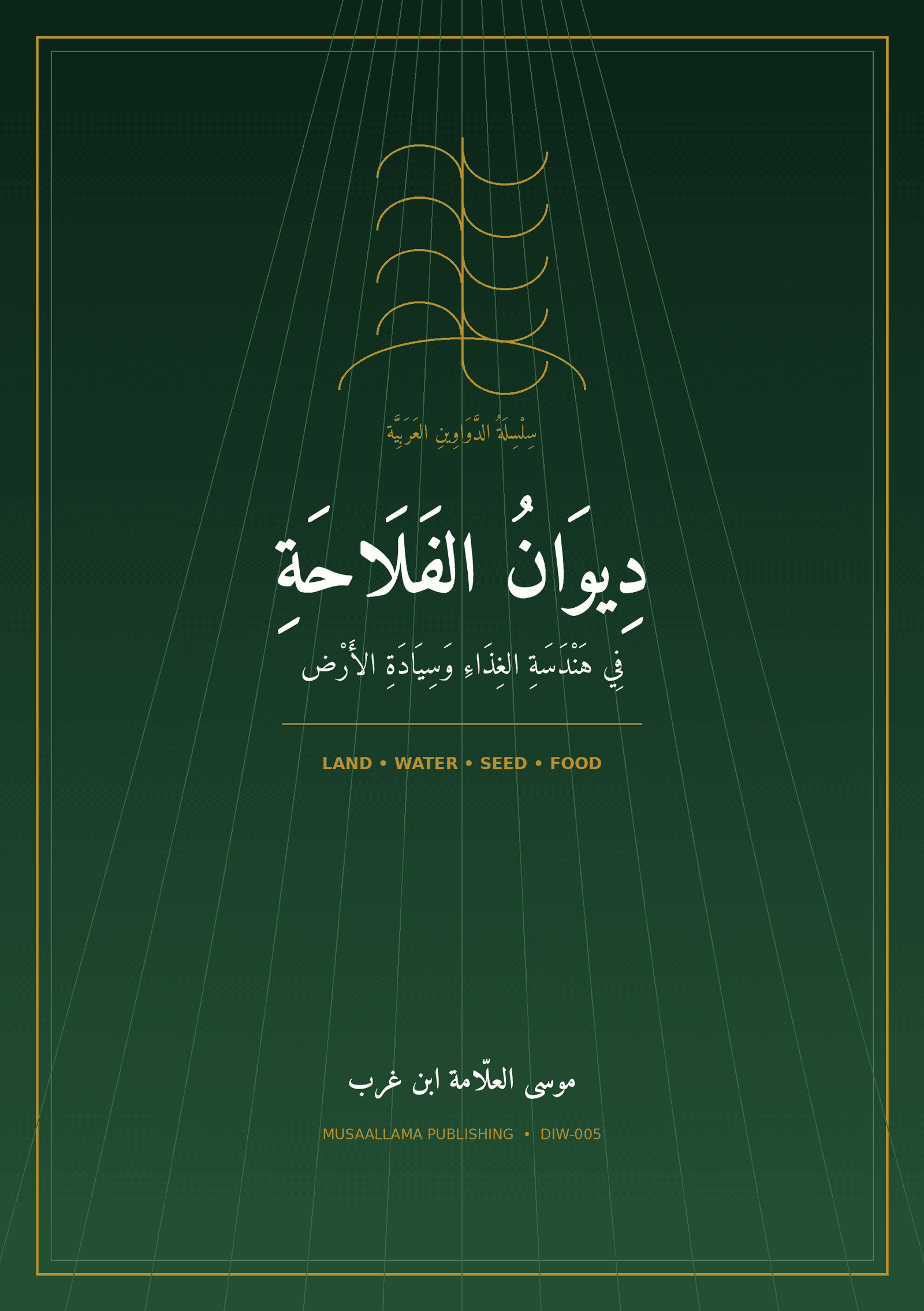 The Agricultural Diwan cover