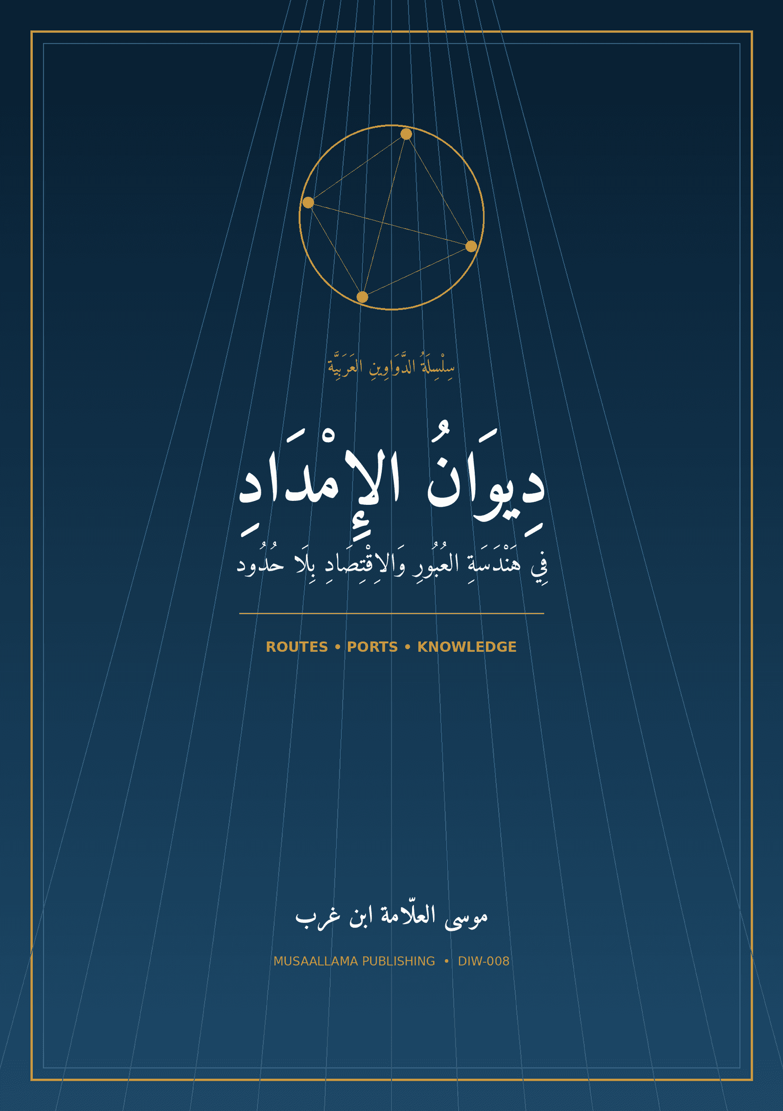 The Diwan of Global Logistics cover